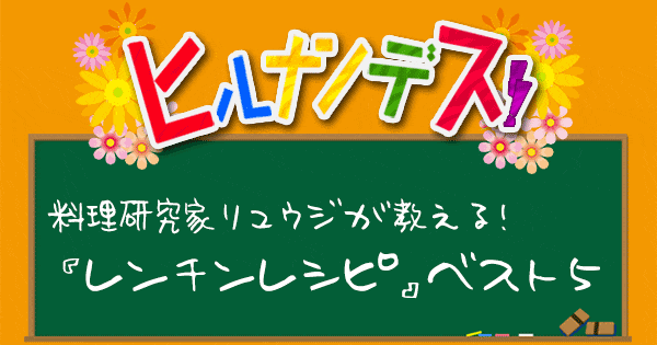 料理 研究 家 リュウジ