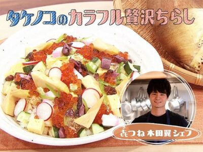 スローでイージーなルーティーンで スロイジ ラクうまキッチン レシピ たけのこ ちらし寿司