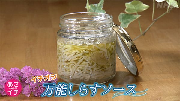 あさイチ 作り方 材料 レシピ クイズとくもり しらす 万能しらすソース