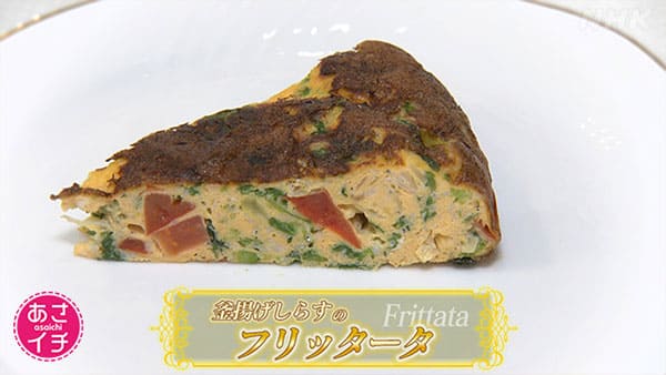 あさイチ 作り方 材料 レシピ クイズとくもり しらす フリッタータ