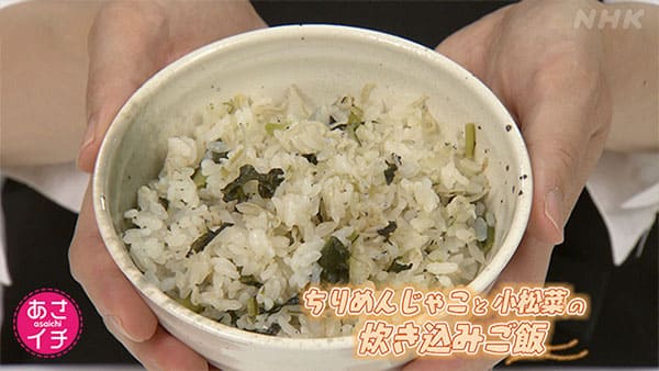 あさイチ 作り方 材料 レシピ クイズとくもり しらす 小松菜 炊き込みご飯