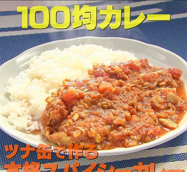 家事ヤロウ　印度カリー子 レシピ ツナ缶スパイシーカレー