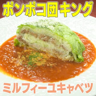 家事ヤロウ ポンポコ団 キング ミルフィーユキャベツ