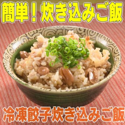 家事 ヤロウ 炊き込み ご飯