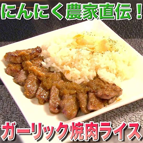 ソレダメ あなたの常識は非常識 ガーリック焼肉ライス