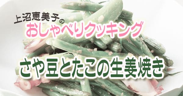 上沼 恵美子 おしゃべり クッキング