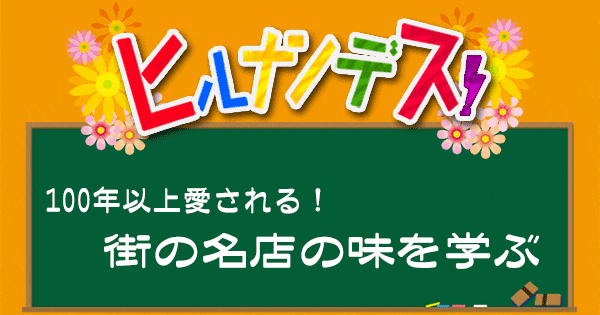 ヒルナンデス レシピ 作り方 名店の味を学ぶ かつ丼 オムレツ