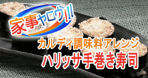 ハリッサ 使い方 カルディ アレンジ無限！やみつき調味料「ハリッサ」を使ったレシピ