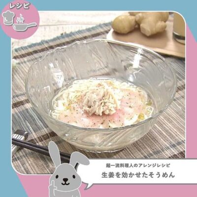 ラヴィット LOVE it ランキング レシピ そうめん アレンジ