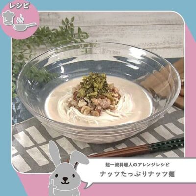 ラヴィット LOVE it ランキング レシピ そうめん アレンジ