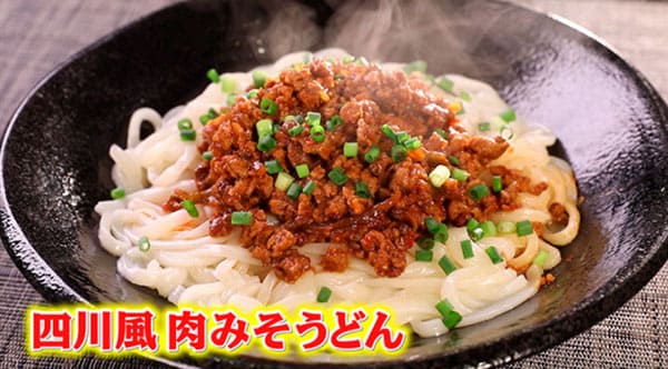 世界一受けたい授業 レシピ 辛ヘルシー 四川風肉味噌うどん