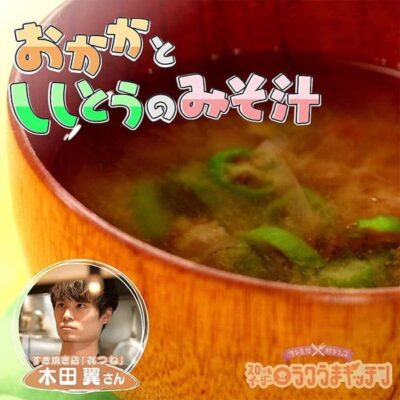 スローでイージーなルーティーンで スロイジ ラクうまキッチン レシピ 味噌汁