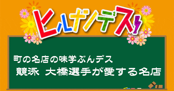 ヒルナンデス レシピ 作り方 名店の味