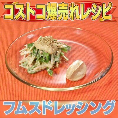 家事ヤロウ コストコ 爆売れ商品 フムスドレッシング