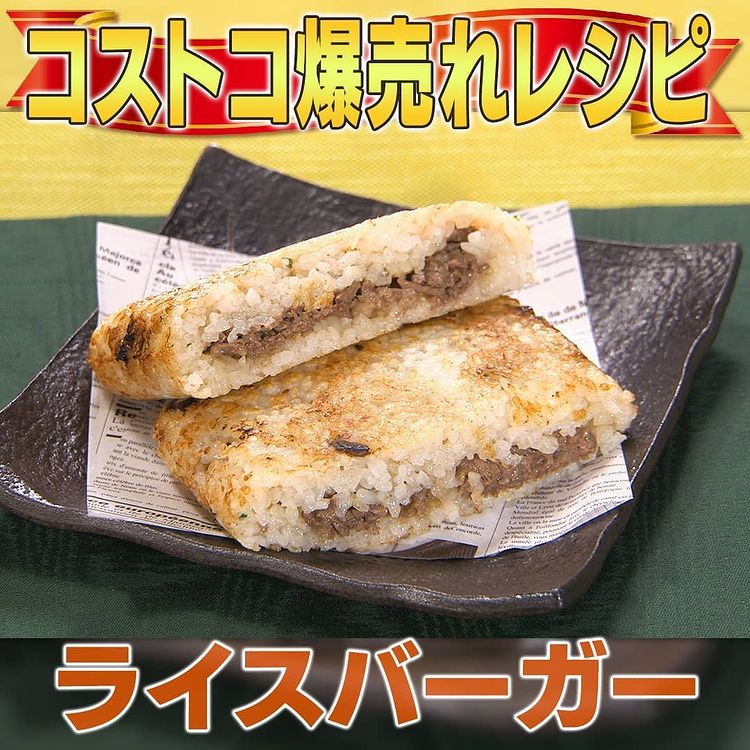 家事ヤロウ コストコ 爆売れ商品 プルコギライスバーガー