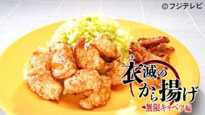 ウワサのお客さま レシピ 鬼滅の刃 下野紘 唐揚げ