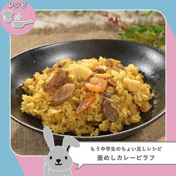 ラヴィット ラビット アレンジレシピ 炊き込みご飯の素