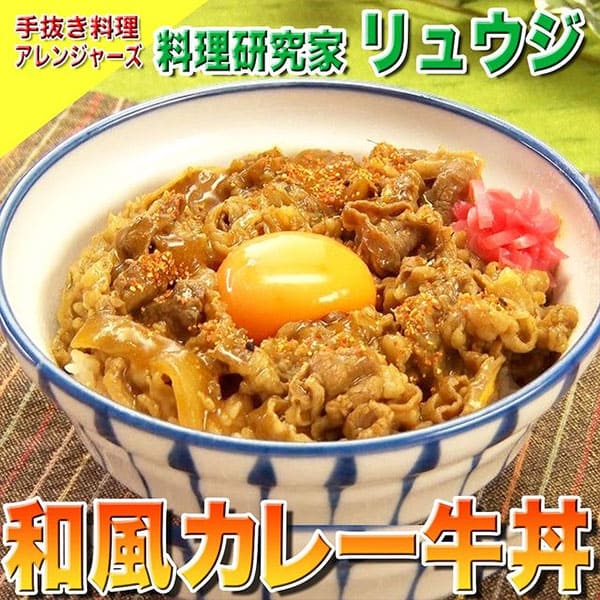 ソレダメ あなたの常識は非常識 手抜き料理アレンジャーズ レシピ 作り方 吉野家アレンジ