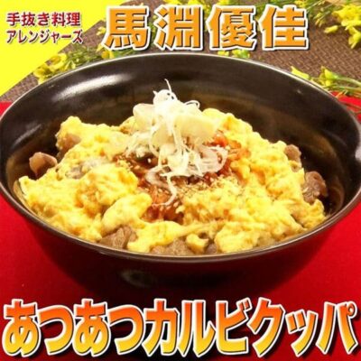 ソレダメ あなたの常識は非常識 手抜き料理アレンジャーズ レシピ 作り方 吉野家アレンジ