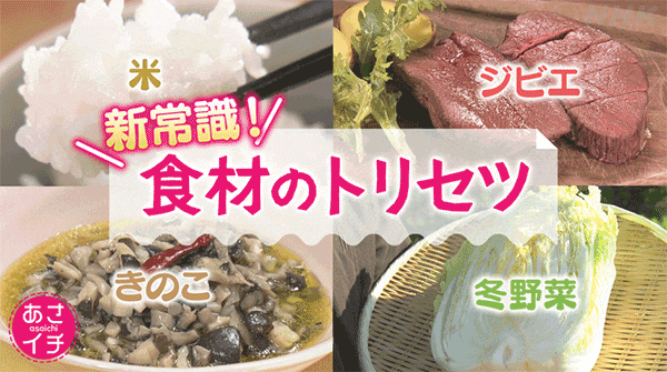 あさイチ 作り方 材料 レシピ クイズとくもり 食材のトリセツ