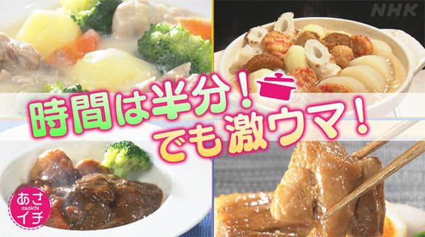 あさイチ 作り方 材料 レシピ クイズとくもり 時短煮込みワザ