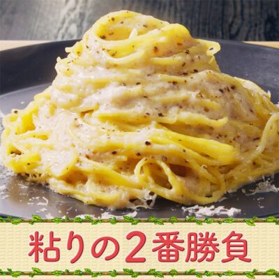 カレン食堂 粘りの2番勝負 自然薯 パスタ トマトジュース