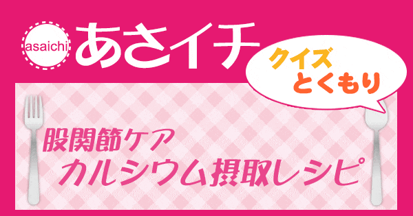 あさイチ 作り方 材料 レシピ クイズとくもり 干ししいたけミルクだし