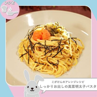 ラヴィット ラヴィットランキング アレンジレシピ 作り方 だしパック パスタ