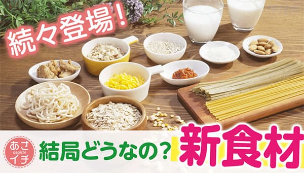 あさイチ 作り方 材料 レシピ あさイチ 新食材