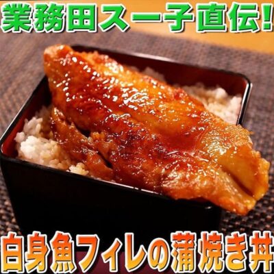 ソレダメ あなたの常識は非常識 業務スーパー 業務田スー子 アレンジレシピ