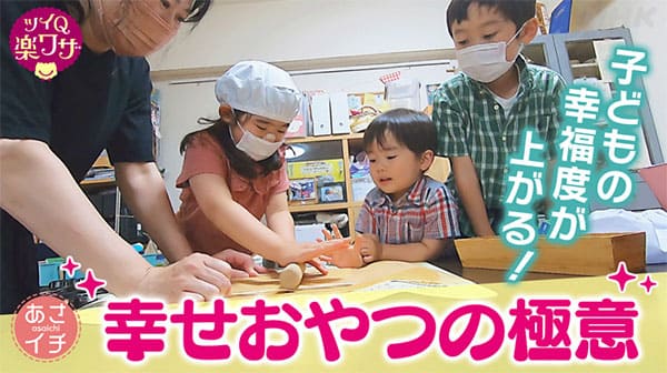 あさイチ 作り方 材料 レシピ ツイQ楽ワザ 幸せおやつ