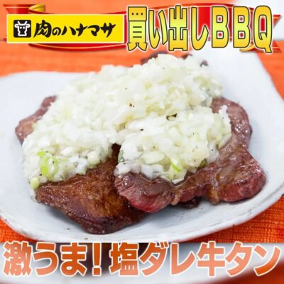 家事ヤロウ うまダレ牛タン の作り方 極上キャンプ飯 グレンの気になるレシピ