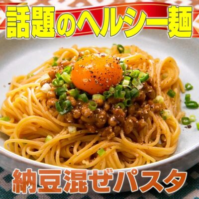 家事ヤロウ ヘルシー麺 えんどう豆麺 ゼンブヌードル 納豆まぜパスタ