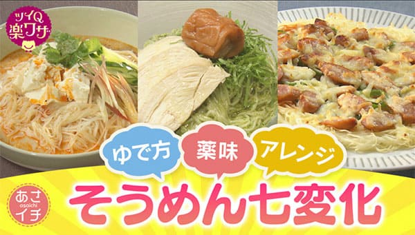 あさイチ 作り方 材料 レシピ ツイQ楽ワザ