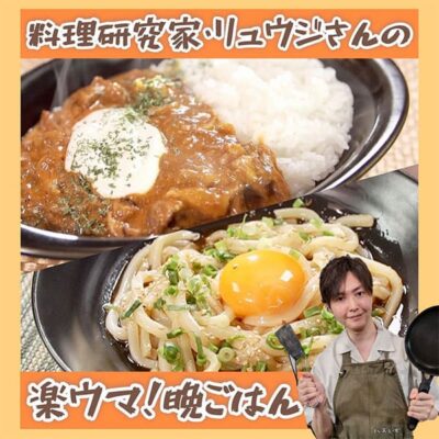 ポップUP レシピ リュウジ 料理研究家リュウジ 楽ウマ晩ごはん  ビーフストロガノフ