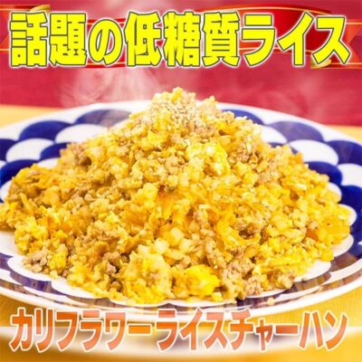 家事ヤロウ 低糖質ライス カリフラワーライス キムチ炒飯