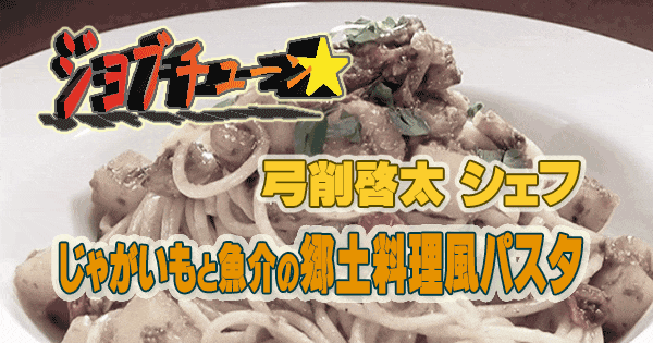 ジョブチューン 生風味たらこ じゃがいもと魚介の郷土料理風パスタ パスタ世界大会日本人2代目王者 SALONE 2007 弓削啓太