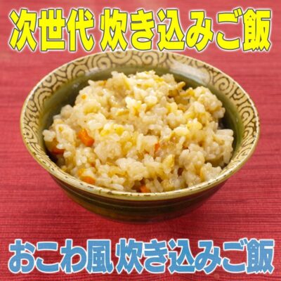 家事ヤロウ 炊き込みご飯SP おこわ風 炊き込みご飯