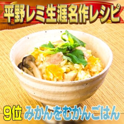 家事ヤロウ 平野レミ みかんをむかんごはん