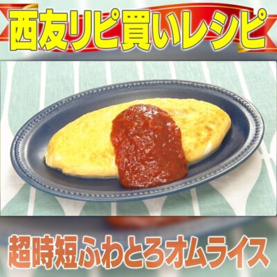 家事ヤロウ SEIYU 西友 ふわトロ オムライス