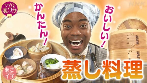 あさイチ 作り方 材料 レシピ ツイQ楽ワザ 蒸し料理