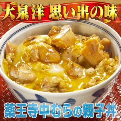 家事ヤロウ 再現レシピ 新宿 薬王寺中むら 親子丼