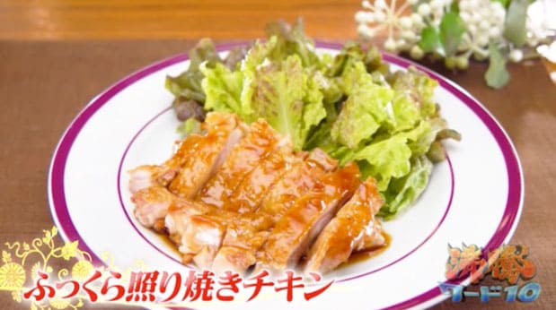 沸騰ワード レシピ 伝説の家政婦 志麻さん タサン志麻 料理教室 照り焼きチキン