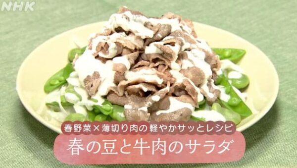 きょうの料理 レシピ そら豆 牛肉