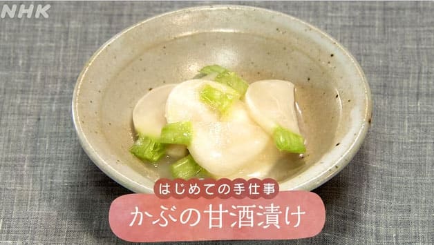 きょうの料理 はじめての手仕事 手軽でおいしい漬物