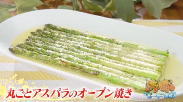 沸騰ワード レシピ 伝説の家政婦 志麻さん 青空レストラン アスパラガス
