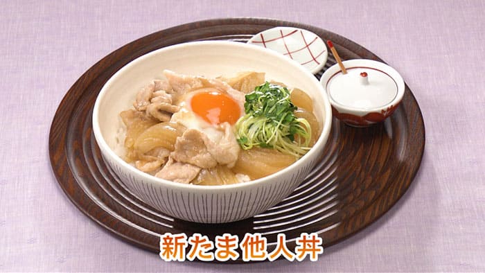 きょうの料理 ビギナーズ 食べ方いろいろ 新玉ねぎ 新たま他人丼