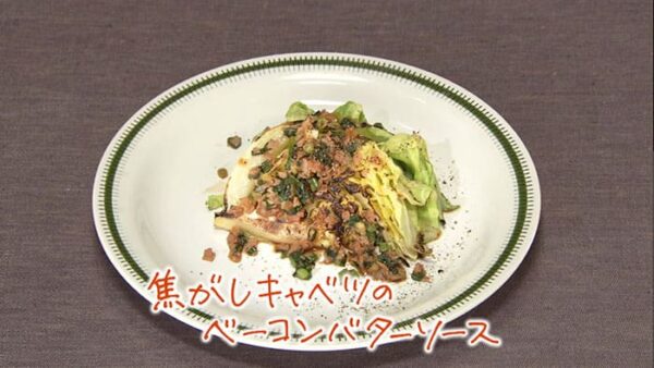 きょうの料理 レシピ 春キャベツ きじまりゅうた 焦がしキャベツのベーコンバターソース