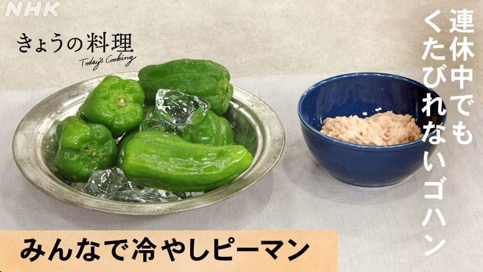 きょうの料理 レシピ 和田明日香 ずん飯尾