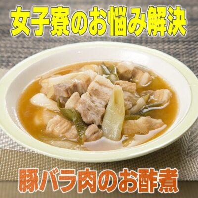 家事ヤロウ レンチン 煮込み料理 豚バラ肉のお酢煮